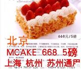Mcake蛋糕券5磅马克西姆蛋糕提货卡券在线卡密上海杭州苏州