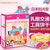 日本进口 Wakodo和光堂 婴儿高钙芝士卡通交通饼干 宝宝辅食 9M+