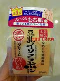 日本代购 SANA 豆乳美肌浓润保湿面霜 50g 美白滋养 天然滋润修护