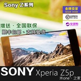 全国联保 Sony/索尼 Z5Premium 4K屏 尊享版 Z5p E6883 港版 4G