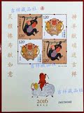 2016-1邮票 丙申年 第四轮猴票 生肖邮票 赠送版 邮局正品