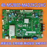 TCL原装 L32E5200BE-3D主板40-MS2800-MAD2XG/MAD2HG保修90天