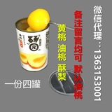 砀园黄桃酥梨酸杏油桃罐头单罐混拼出口韩国水果罐头零食4罐包邮