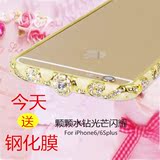 iphone6手机壳4.7寸苹果6plus金属水钻边框套5.5奢华镶钻6S玫瑰金