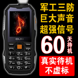 OUKI/欧奇OK117军工三防老人手机超长待机大字大声直板按键老年机