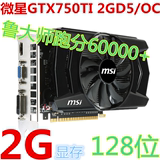 MSI/微星 N750TI-2GD5T/OC 台式机游戏显卡拼650 7870 270 280x
