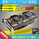 索泰GTX660霹雳版 2G D5台式机游戏显卡拼gtx460 650 7850 660