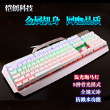 ET-I700幽灵之刃网吧机械键盘金属防水游戏网咖键盘青轴跑马灯104