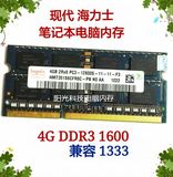 现代hynix海力士DDR3 1600 4G笔记本内存条PC3-12800三代电脑内存