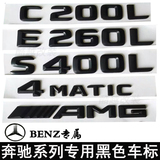 奔驰A级B级C级E级S级车标GLA CLA 4MATIC AMG字标后尾标改装黑色