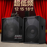AIMZU酒吧音响低音炮超低频重低音12 15 18寸KTV夜场专业音箱音响