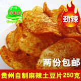 贵州特产麻辣土豆片零食 现炸麻辣洋芋土豆片散装薯片香辣脆250g