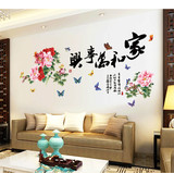 家和万事兴牡丹花墙壁贴画 客厅电视墙卧室中国风中式装饰墙贴纸
