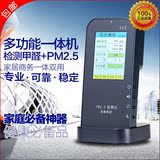 富特FUT PM2.5空气质量检测仪甲醛检测仪雾霾粉尘浓度手持家用