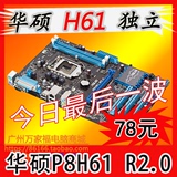 华硕P8H61独立主板支持1155针22/32纳米I0Gigabyte/技嘉 B75M-HD3
