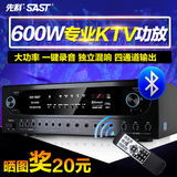 SAST/先科 SA-8200专业KTV600W功放机 hifi功放大功率卡拉OK家用