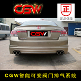 CGW正品 本田7代8代雅阁改装中尾段双边单出 四出调音阀门排气管