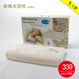赛诺枕头P-002D珍珠太空枕低矮版 sinomax颈椎护颈枕 保健记忆枕