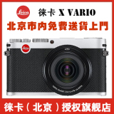 皇冠Leica/徕卡Mini M Leica/徕卡 X Vario XV微单相机正品行货