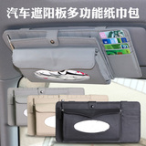 汽车多功能CD夹遮阳板收纳包车用纸巾抽名片夹储物袋皮革置物盒