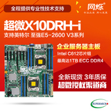 超微X10DRH-I LGA2011 至强E5v3v4 双路服务器主板 C612 10*SATA3