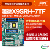 超微X9SRH-7TF LGA2011 C602J芯片 8*SAS2 双万兆网卡 单路主板