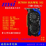 微星显卡R7850 HAWK 1G HD7850 1G-256B性能强悍超GTX750Ti R9370