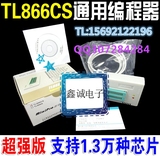 超强版USB TL866CS通用编程器 bios主板 汽车 家电 多功能烧录