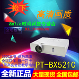 松下投影仪PT-BX521C高清培训便携教育会议户外商务婚庆投影仪