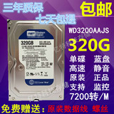 包邮单碟蓝盘320G台式串口硬盘/3.5寸SATA电脑机械监控硬盘500个