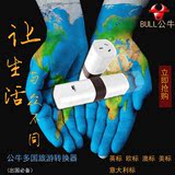 公牛全球旅行通用出国转换器插头USB日本美国英标欧标L07电源插座