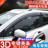 北汽E130晴雨挡北京汽车e150绅宝D50幻速S3 X25改装专用车窗雨眉