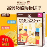 日本WAKODO和光堂高钙高钙奶酪饼干磨牙饼干进口宝宝零食婴儿食品