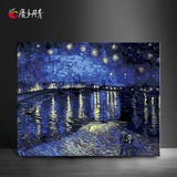 魔手丹青diy数字油画填色风景抽象大幅装饰画梵高世界名画罗纳河