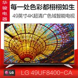 LG 49UF8400-CA 【顺丰快递】49英寸4K超清WIFI智能液晶电视
