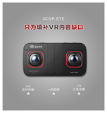 UCVR EYE全景相机gopro摄像机VR 4K 3d虚拟现实360度航拍运动摄像