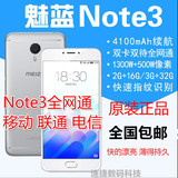 Meizu/魅族 魅蓝note3全网通公开版 移动联通电信4G八核智能手机