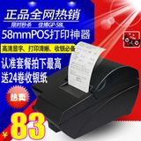 佳博GP-58L热敏打印机 POS58 超市收银打印机 小票据打印机
