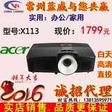Acer宏碁 X113P投影仪 宏基投影机 高清3D投影机 X113升级版