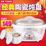 Tonze/天际 DDZ-16BW陶瓷一锅三胆隔水炖电炖锅 煮粥煲汤电炖盅