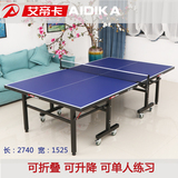 艾帝卡1223乒乓球台家用折叠乒乓球桌标准乒乓桌移动乒乓球案子