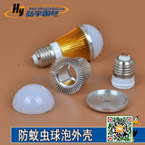 LED防蚊虫球泡3W/5W/7W 大功率球泡灯外壳贴片节能灯灯具配件灯泡