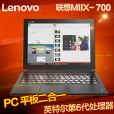 Lenovo/联想 MIIX 700 -12ISK MIIX4 12英寸 超极本 PC平板二合一