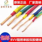 金联宇电线电缆纯铜阻然国标BVV1 1.5 2.5 4 6平方双皮单芯硬线