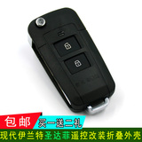 北京现代老款伊兰特汽车钥匙改装 华泰圣达菲折叠遥控器外壳