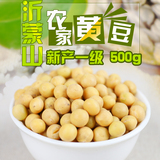 黄豆 农家自种新大豆非转基因 纯天然有机笨黄豆可发豆芽500g包邮