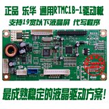乐华B.RTMC1B-110122通用液晶驱动板  R.RM3251C主板 支持19宽屏