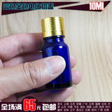 10ML金色盖蓝色玻璃精油瓶 药物调配分装小空瓶 电化铝盖调香瓶