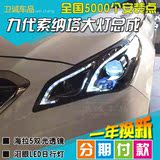 九代索纳塔氙气灯LEDQ5双光透镜改装大灯总成 索纳塔日行灯大灯