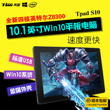 T-bao/天宝 S10 10.1寸PC平板二合一笔记本电脑Win10四核平板电脑